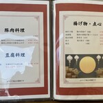 四川料理 いがちゃん飯店 万里一空 - 