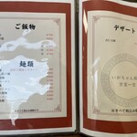 四川料理 いがちゃん飯店 万里一空 - 