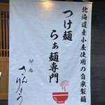 柳橋 さんりょう - 