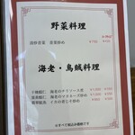 四川料理 いがちゃん飯店 万里一空 - 