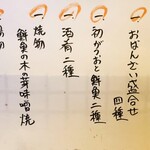 富岡一丁目の夕陽 - 20250501コースメニュー