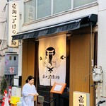 富岡一丁目の夕陽 - 20250501外観