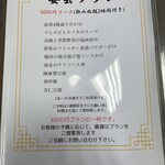 四川料理 いがちゃん飯店 万里一空 - 