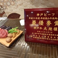 神戸牛 大地 - 