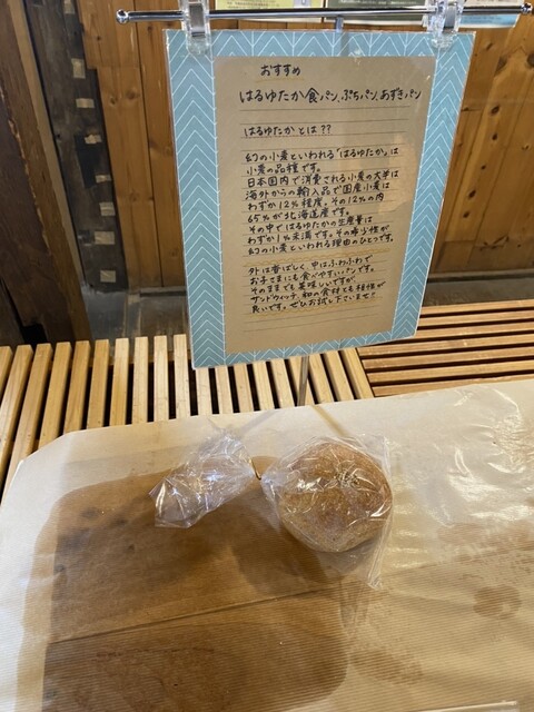 天然酵母パン オ フルニル デュ ボワ - 八木山動物公園（パン）の写真