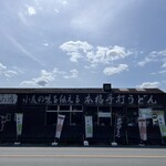 本手打ちうどん庄司 - 