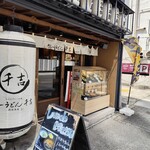 カレーうどん 千吉 - 