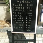 Hiromi Zushi - 店の前にあったメニュー看板