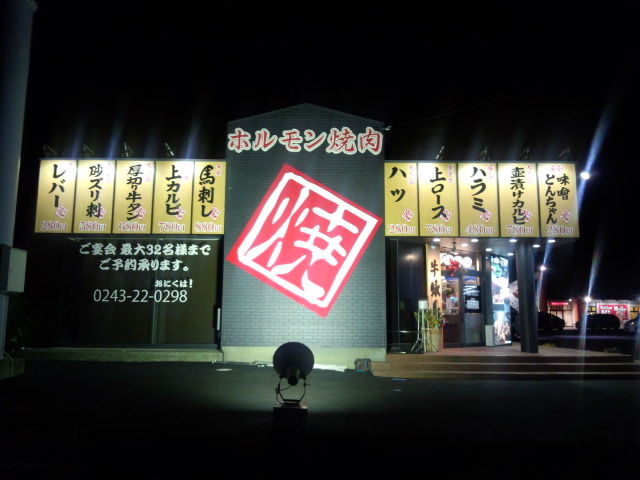 牛豚馬鶏 二本松店（ギュウトンバケイ） - 杉田（焼肉）の写真