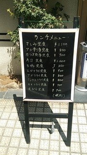 h Hiromi Zushi - 店の前にあったメニュー看板