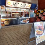 おこたま本舗 - 