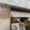 大衆酒場55 蒲田本店