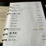 たでの葉 - ドリンクメニュー