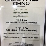 グリーンヒルおおの - メニュー①