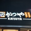 かつや 足立江北店
