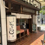 淀屋橋 じゅうじろう - 