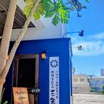 琉球とんかつ三矢 - 平良の繁華街にありますが通りには面していなくて、とんかつ・宮古そば の幟が目印。ブルーの外観で入り口にはパパイヤの木が実をつけていました。