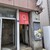 Japanese Ramen Noodle Lab Q - 外観写真: