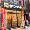 かつや 広島中央通店