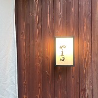 人形町 やま田 - 