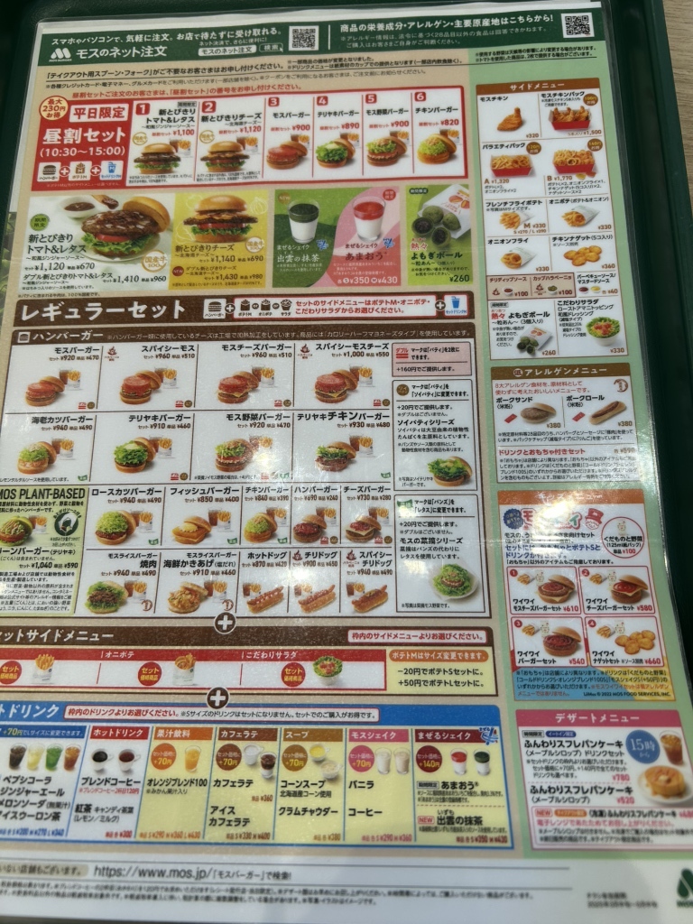 メニュー写真 : モスバーガー 草津中央店 （MOS BURGER） - 草津