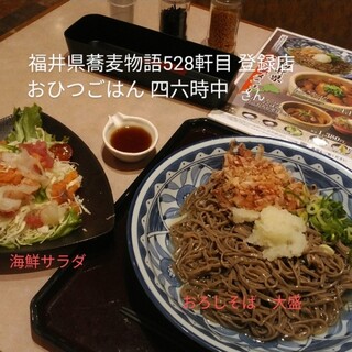 おひつごはん 四六時中_0