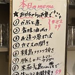 おひとり様大歓迎 バル酒場 - 本日のおすすめ