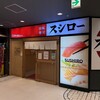 スシロー BIGBOX高田馬場店