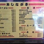 長崎チャンポン丸富 - 