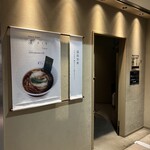 ニッポン ラーメン 凛 トウキョウ - 