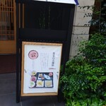 蕎麦の実 - 外観