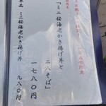 蕎麦の実 - 土日祝ランチメニュー