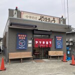 中華そば　やまきょう - 今回はキチッと整列した暖簾を撮影できました❗️