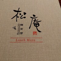 松庵 韓菜房 栄大津通店 - 