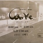 カーヴ - 営業ご案内