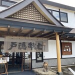 山口屋 - 