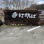 山口屋 - 