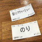 自家製中華そば としおか - チケット。