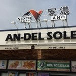 デルソーレ バー - 安濃(ｱﾉ)サービスエリア♪