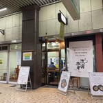 濃密豚骨 福はら - 