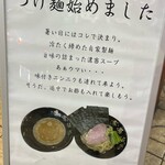 濃密豚骨 福はら - 