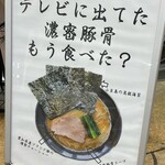 濃密豚骨 福はら - 