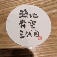 築地青空三代目別邸 - 