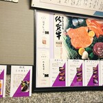 和牛の紀楽 - メニュー表①