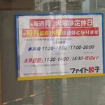 ファイト餃子 - 