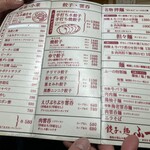 餃子と麺 ふ一 - 