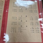 康楽 - 2025.4メニュー4