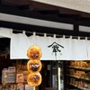 新井武平商店 ヤマブ川越時の鐘店