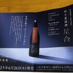 ささ蔵 成桝 - ６月発売、予約！