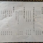 なかや 桑風庵 本店 - 